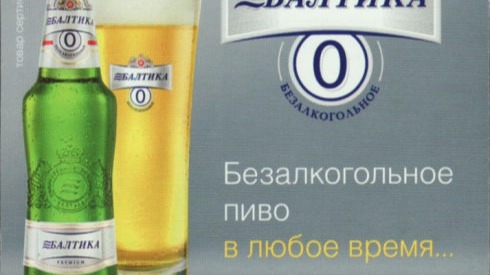 Запрети рекламу безалкогольного пива в Минеральных Водах